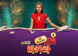 Speed Baccarat 9 - TURBOBET168